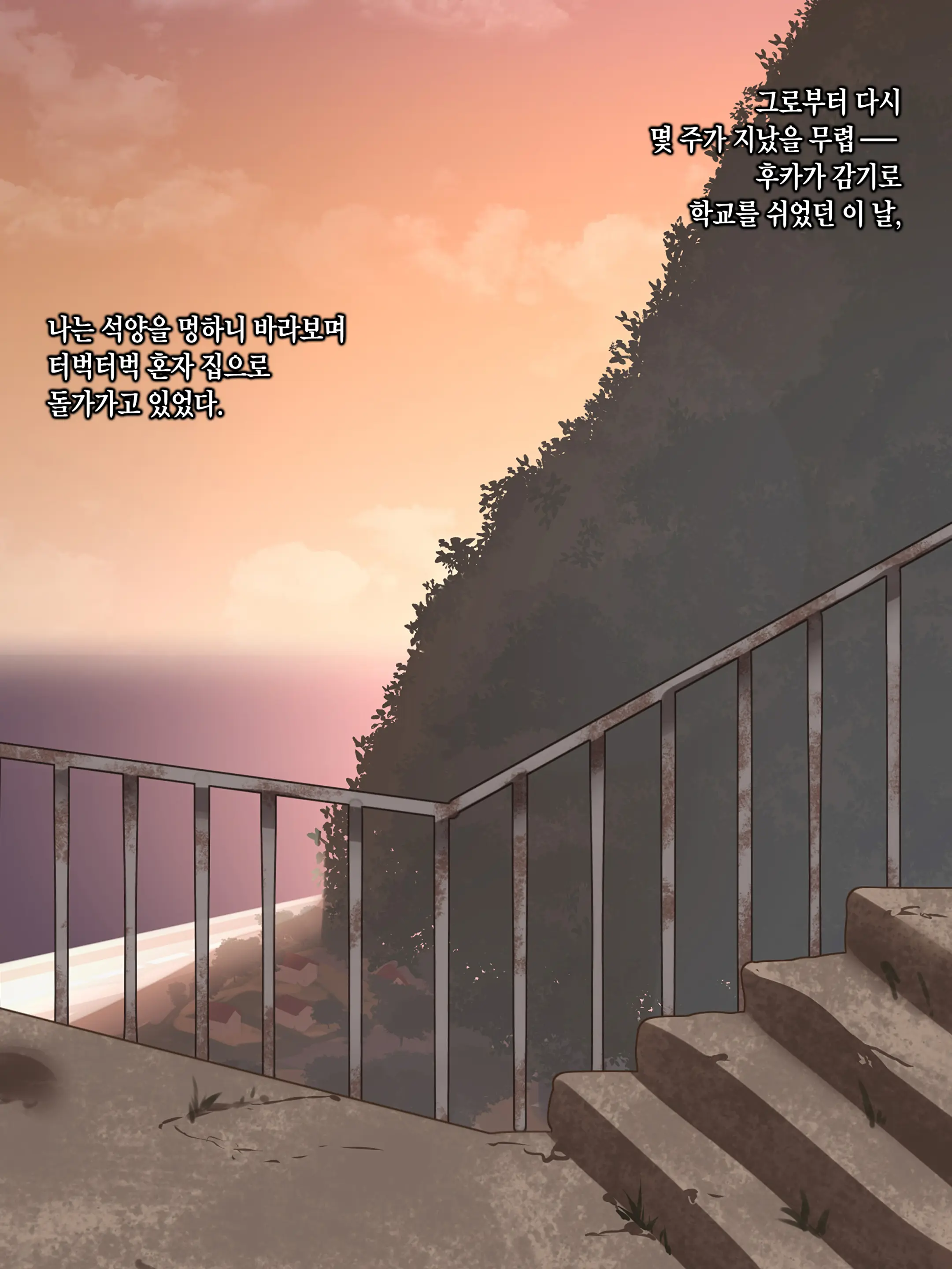 Manatsu No Tenkousei ~One Summer'S Memory In A Small Isolated Island~ | 한여름의 전학생 ~One Summer'S Memory In A Small Isolated Island~